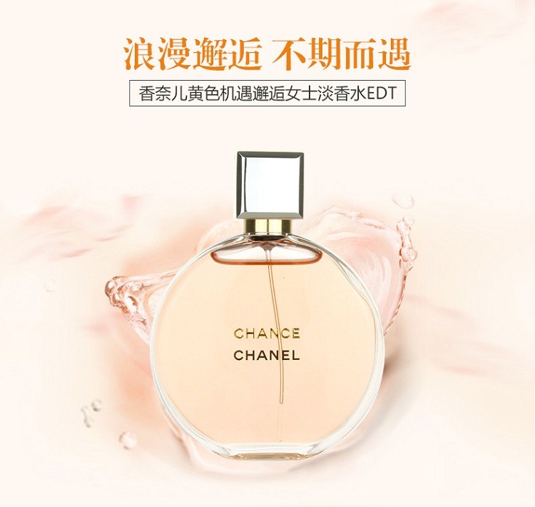 商品Chanel|香奈儿 黄色邂逅女士淡香水,价格¥605,第4张图片详细描述