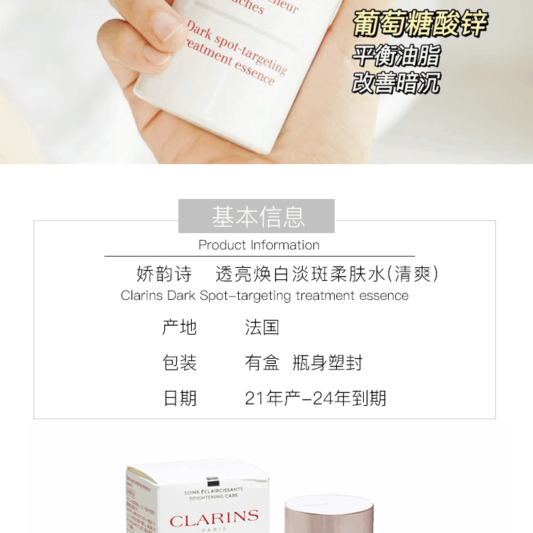 商品Clarins| 清爽型/娇韵诗清透润白美白牛奶水柔肤水200ml淡斑提亮,价格¥336,第5张图片详细描述