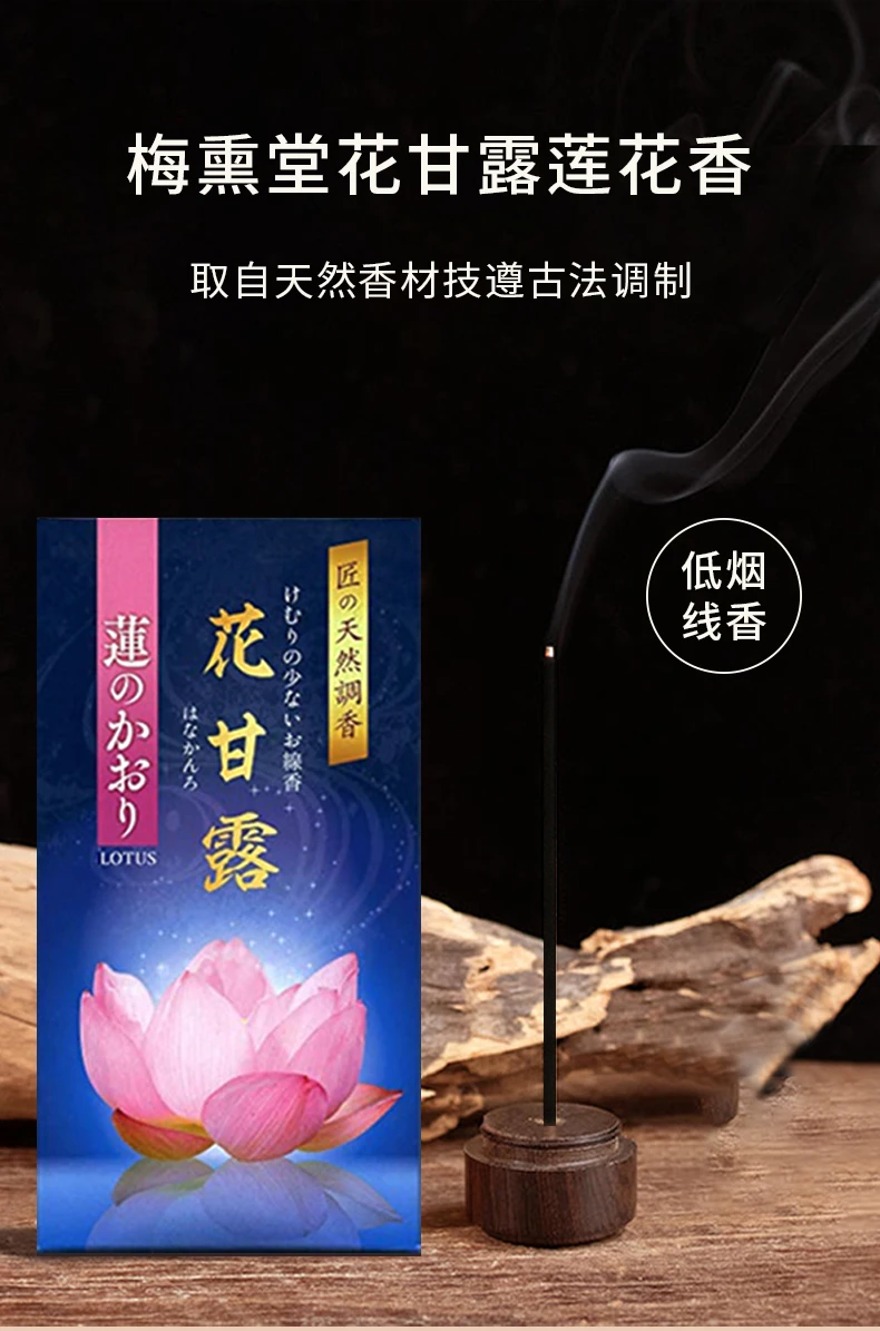 商品[国内直发] BAIKODOU|梅熏堂花甘露莲花香低烟线香100g,价格¥41,第1张图片详细描述