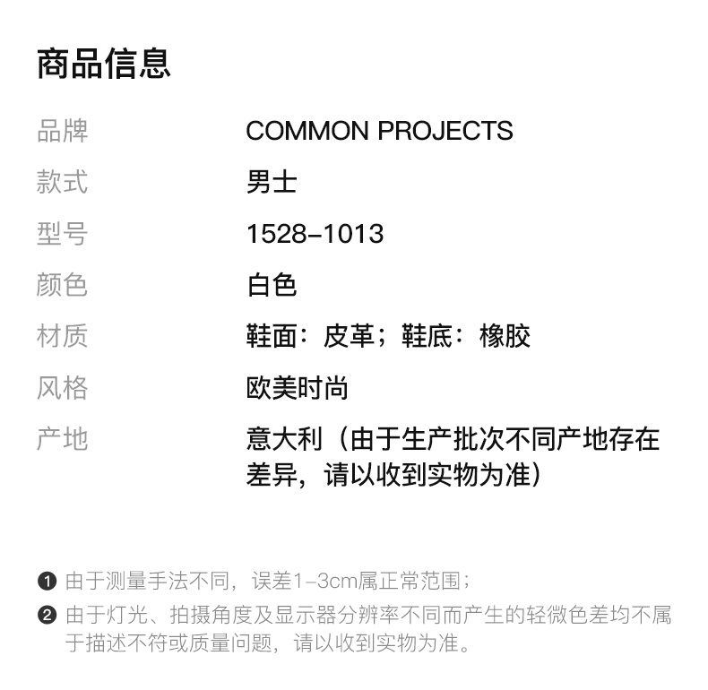 商品[国内直发] Common Projects|COMMON PROJECTS 男士白色皮革休闲运动鞋 1528-1013,价格¥1429,第2张图片详细描述