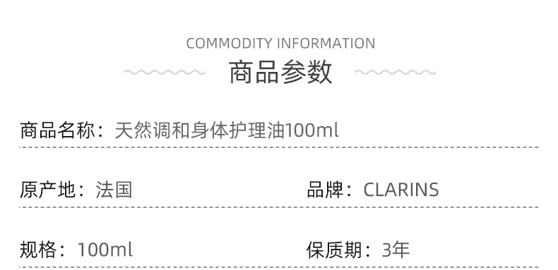 商品Clarins|Clarins/娇韵诗天然调和身体护理油100ml预防淡化纹路滋养保湿,价格¥761,第16张图片详细描述