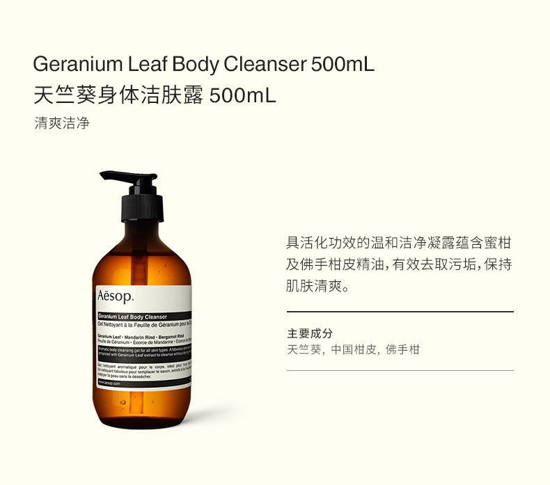 商品Aesop|伊索天竺葵洗护套装[沐浴露500ml+身体乳500ml],价格¥692,第2张图片详细描述