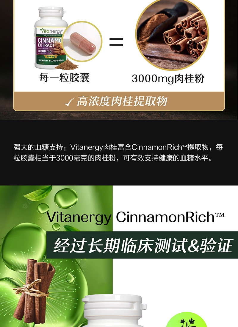 商品[国内直发] Vitanergy|加拿大Vitanergy维生能肉桂精华 平衡血糖 增强体质 调节高血糖 60/瓶 | Cinnamon Extract【有效期2024年8月】,价格¥30,第6张图片详细描述