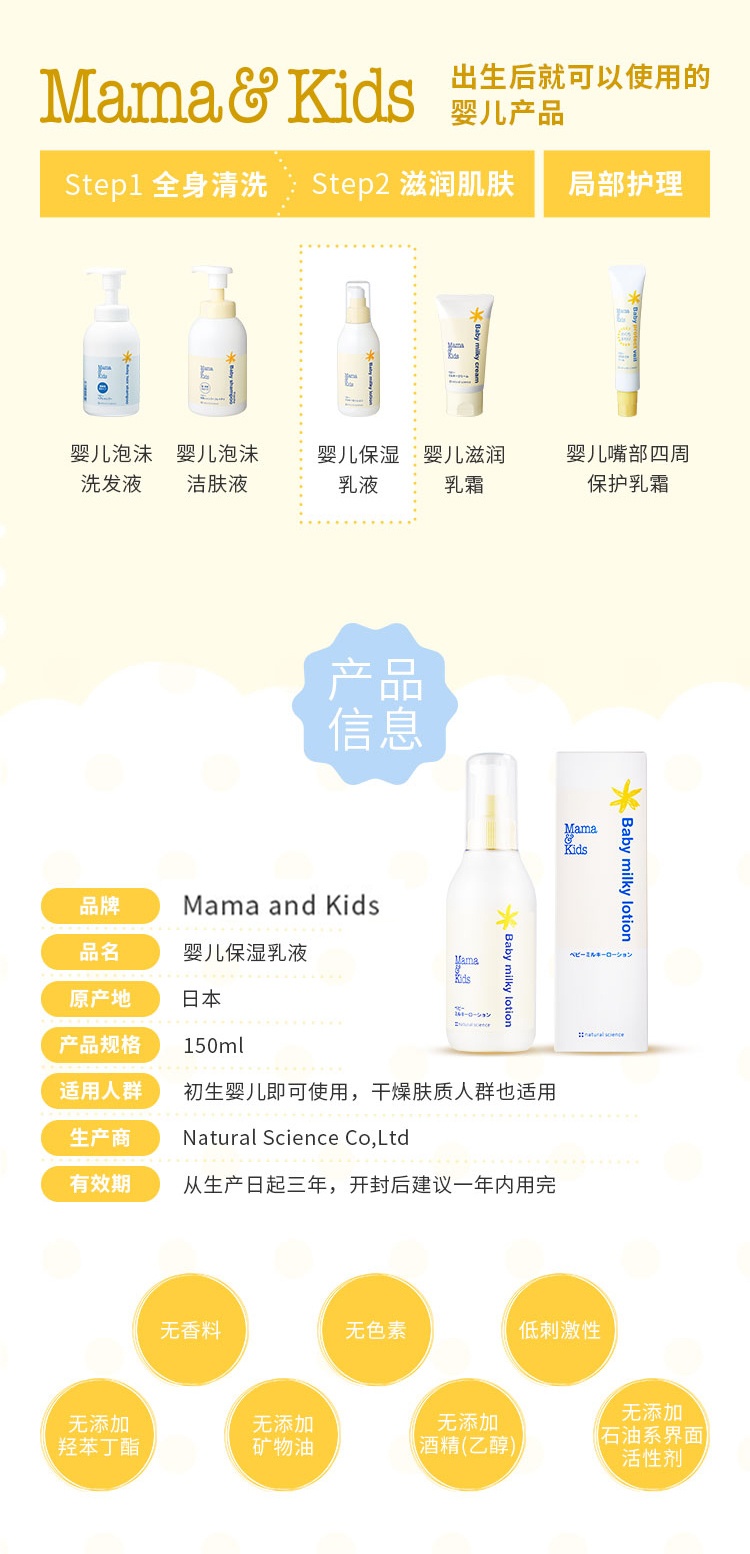 商品[国内直发] mama&kids|MamaKids婴儿保湿乳液150ml,价格¥216,第2张图片详细描述