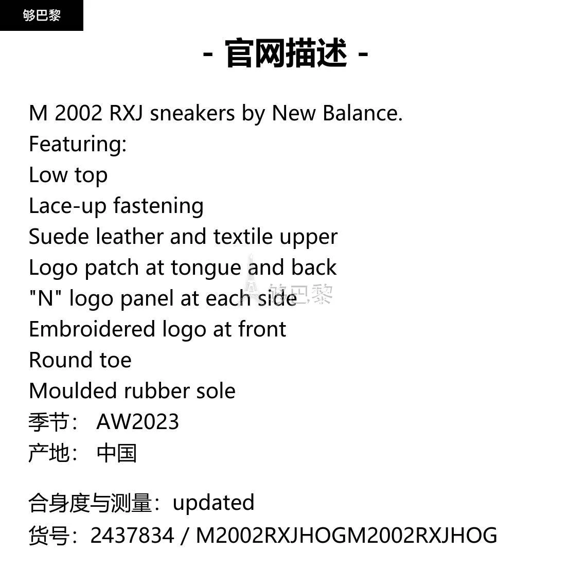 商品New Balance|【特惠8.3折】包邮包税【预售7天发货】 NEW BALANCE 2023秋冬 女士 休闲运动鞋 休闲鞋 2437834 M2002RXJHOG ,价格¥2057,第2张图片详细描述