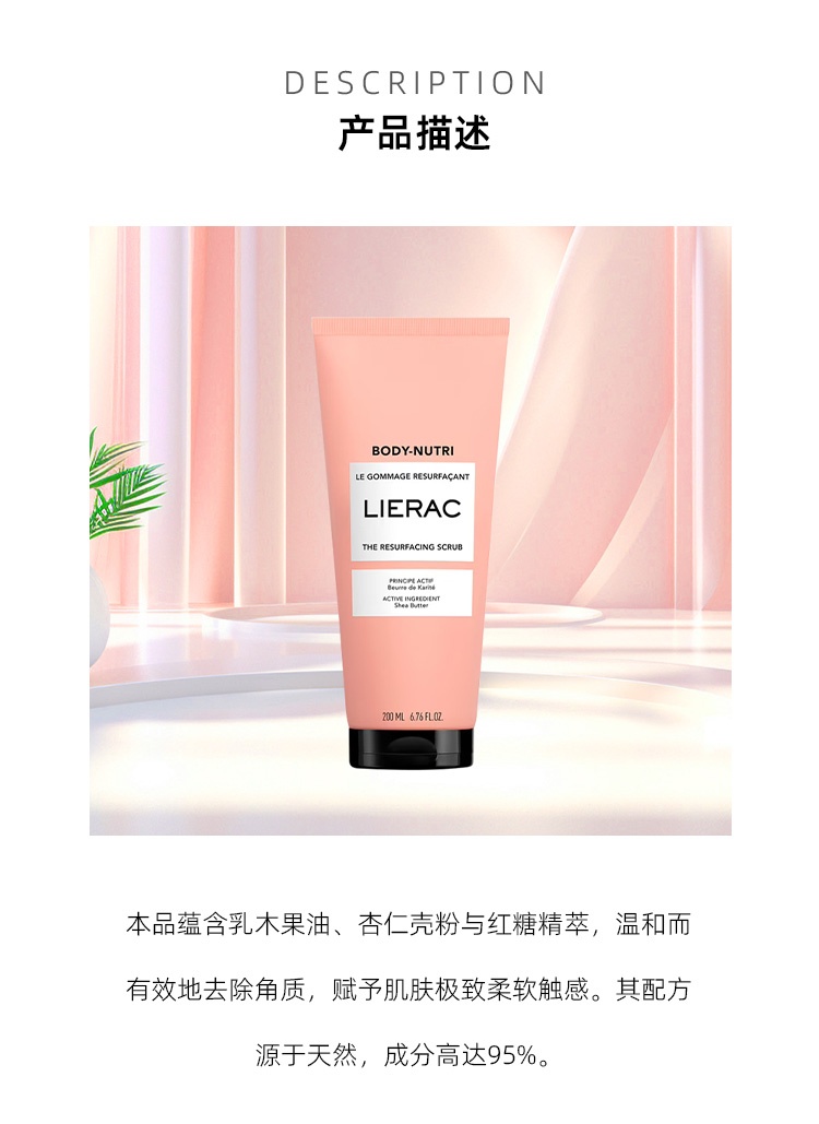 商品Lierac|Lierac丽蕾克 身体焕肤磨砂膏 柔软去角质,价格¥139,第3张图片详细描述