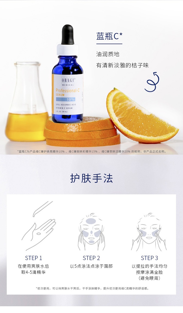 商品Obagi|Obagi欧邦琪左旋c10维c臻护焕亮精华30ml,价格¥662,第6张图片详细描述