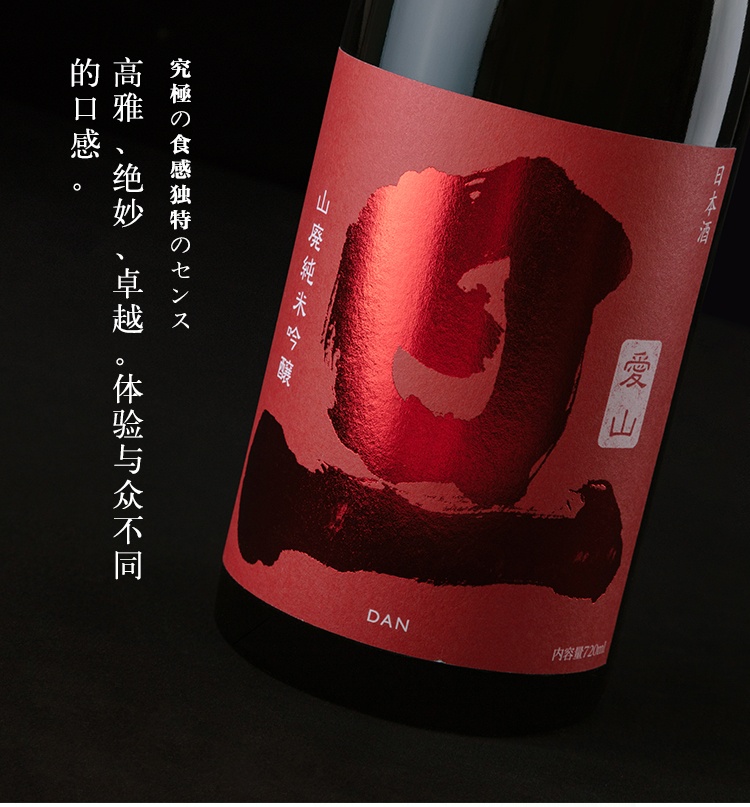 商品MIXIU|【国内直发】米嗅旦 山废爱山 纯米吟酿清酒原装进口米酒日式发酵酒720ml,价格¥767,第1张图片详细描述