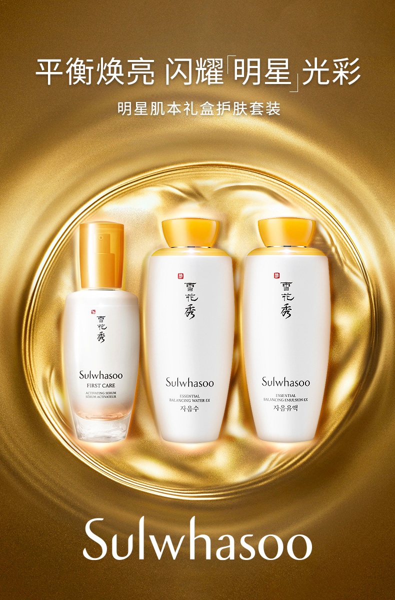 商品[国内直发] Sulwhasoo|雪花秀(SULWHASOO)滋盈肌本水乳精华护肤套装礼盒,价格¥1728,第2张图片详细描述