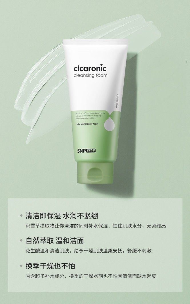 商品[国内直发] SNP|韩国SNP【敏感肌必入】积雪草深层清洁不紧绷保湿控油洗面奶180ml,价格¥38,第3张图片详细描述