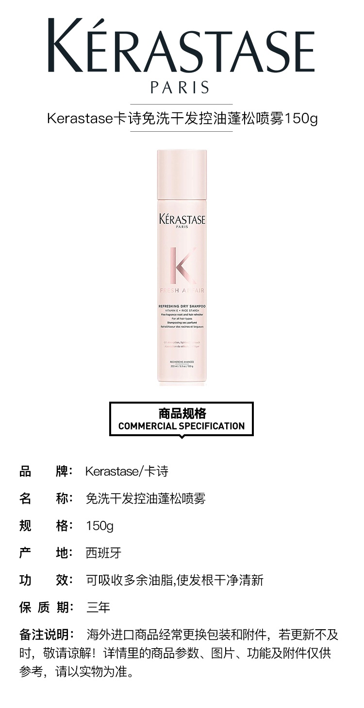 商品Kérastase|卡诗免洗干发控油蓬松喷雾150g,价格¥283,第2张图片详细描述