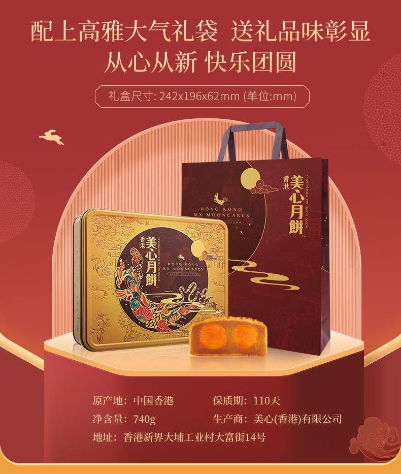 商品MEIXIN|[港版]美心双黄白莲蓉月饼礼盒蛋黄莲蓉港式广式特产中秋送礼,价格¥314,第9张图片详细描述