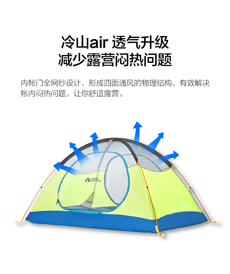 商品[国内直发] MobiGarden|户外防暴雨防风野外露营装备用品三季帐篷 冷山AIR升级版,价格¥531,第21张图片详细描述