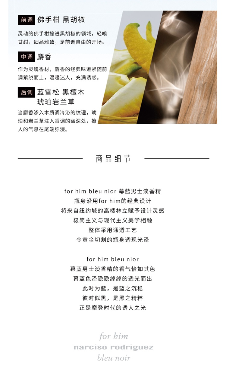 商品Narciso Rodriguez|Narciso Rodriguez纳茜素黑蓝男士香水 EDP浓香水,价格¥418,第8张图片详细描述