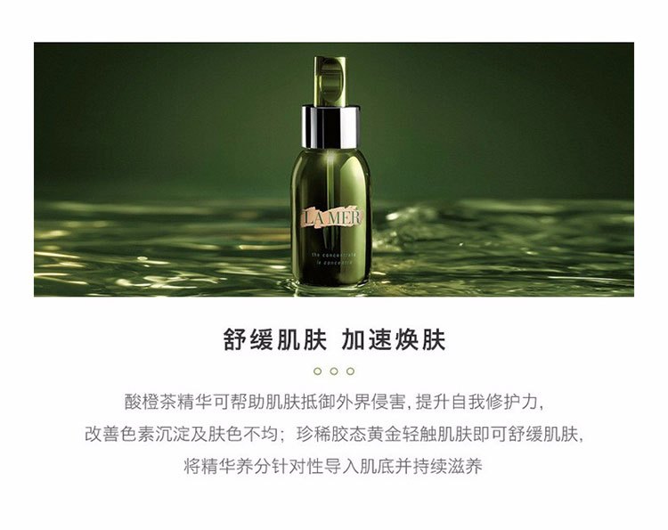 商品La Mer|LA MER 海蓝之谜 浓缩修护精华露 单瓶装 50ml,价格¥2619,第4张图片详细描述