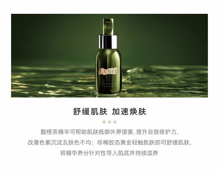 商品La Mer|LA MER 海蓝之谜 浓缩修护精华露 单瓶装 50ml,价格¥2619,第4张图片详细描述