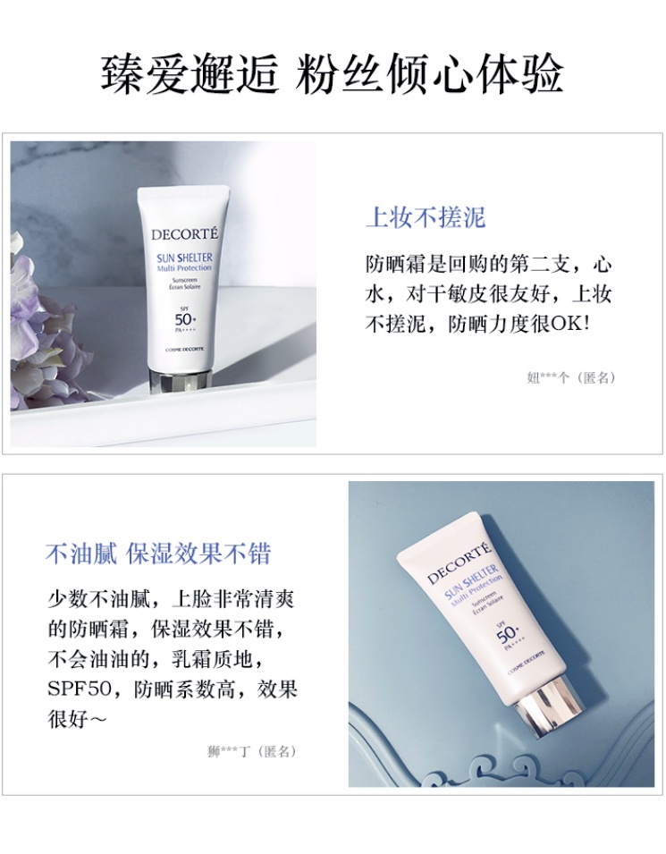 商品[国内直发] Cosme Decorte|COSME DECORTE 黛珂多重防晒乳霜 防水版 58ml 轻盈水润养肤 SPF50+/PA++++ 隔离紫外线 提亮保湿 ,价格¥214,第5张图片详细描述