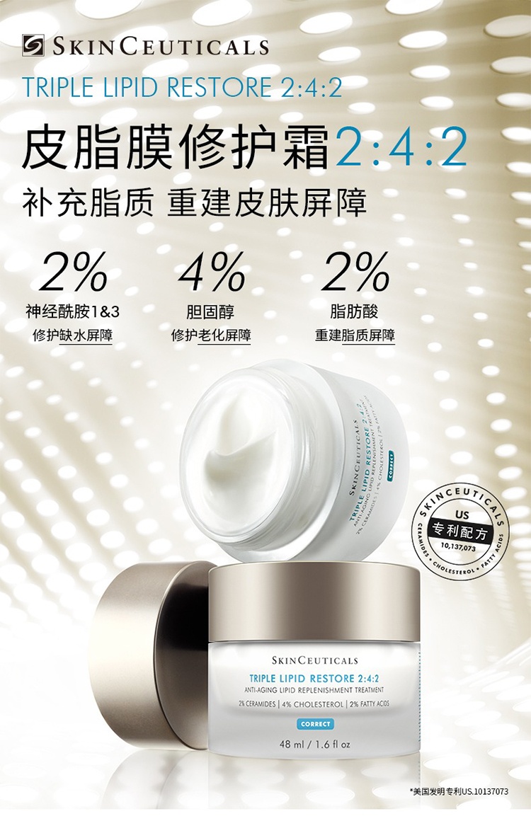 商品SkinCeuticals|SKINCEUTICALS修丽可 242皮脂膜修护面霜48ml,价格¥863,第11张图片详细描述