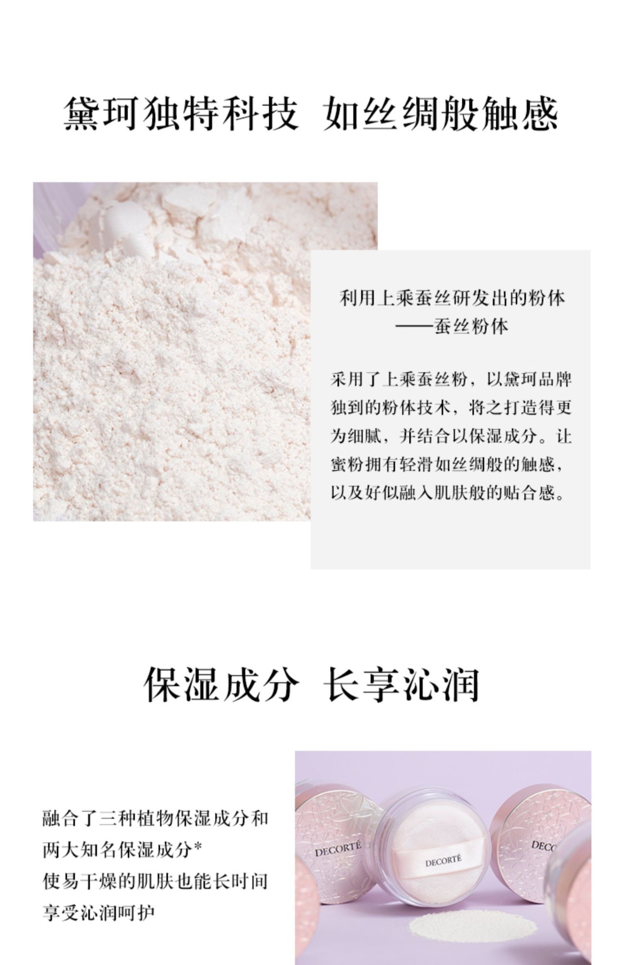 商品Cosme Decorte|Decorte黛珂心悦容光丝柔蜜粉20g定妆粉粉饼持久定妆【香港直邮】,价格¥171,第4张图片详细描述
