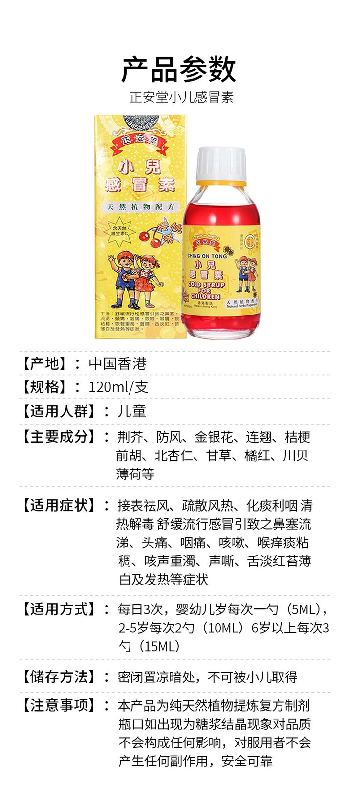 商品KYUSHIN|（3瓶装）中国香港原装 正安堂小儿感冒素 120ml/瓶 樱桃味 宝宝伤风咳嗽鼻塞流鼻涕,价格¥259,第4张图片详细描述
