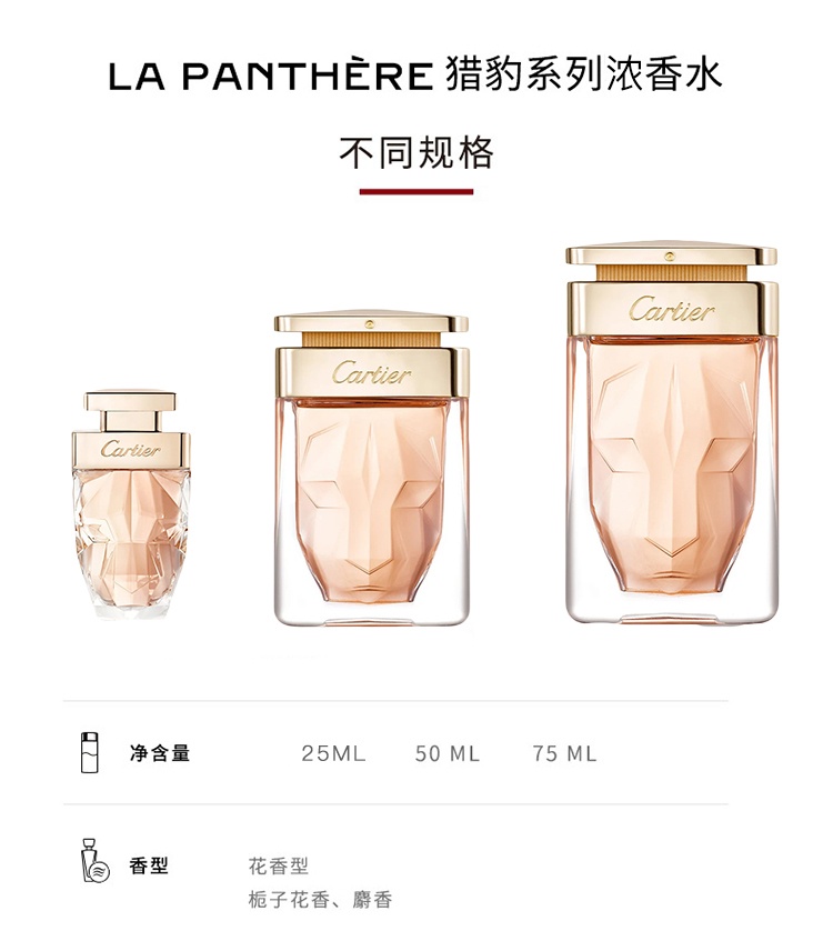 商品Cartier|Cartier卡地亚猎豹女士香水25-50-75ml EDP浓香水,价格¥393,第2张图片详细描述
