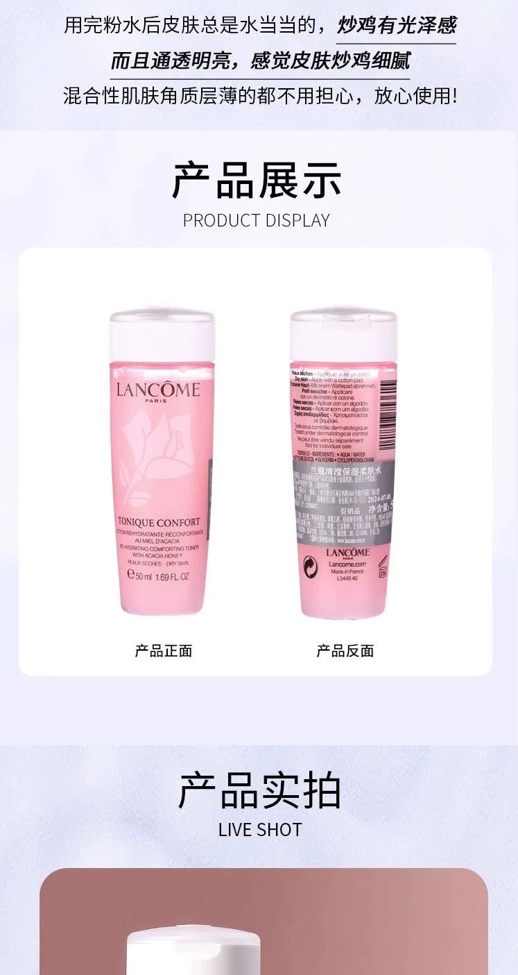 商品[国内直发] Lancôme|兰蔻 LANCOME /粉水新清滢柔肤水50ml 补水保湿深层滋润 护肤品化妆品化妆水爽肤水冬季保湿补水,价格¥48,第7张图片详细描述