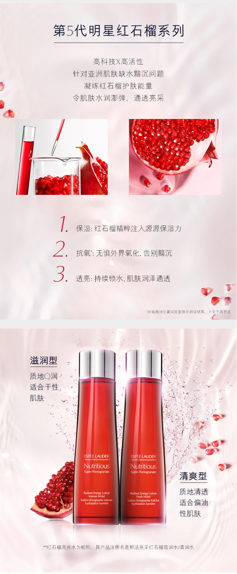 商品Estée Lauder|雅诗兰黛鲜活亮采红石榴倍润水200ml,肌肤水感透亮,价格¥240,第2张图片详细描述