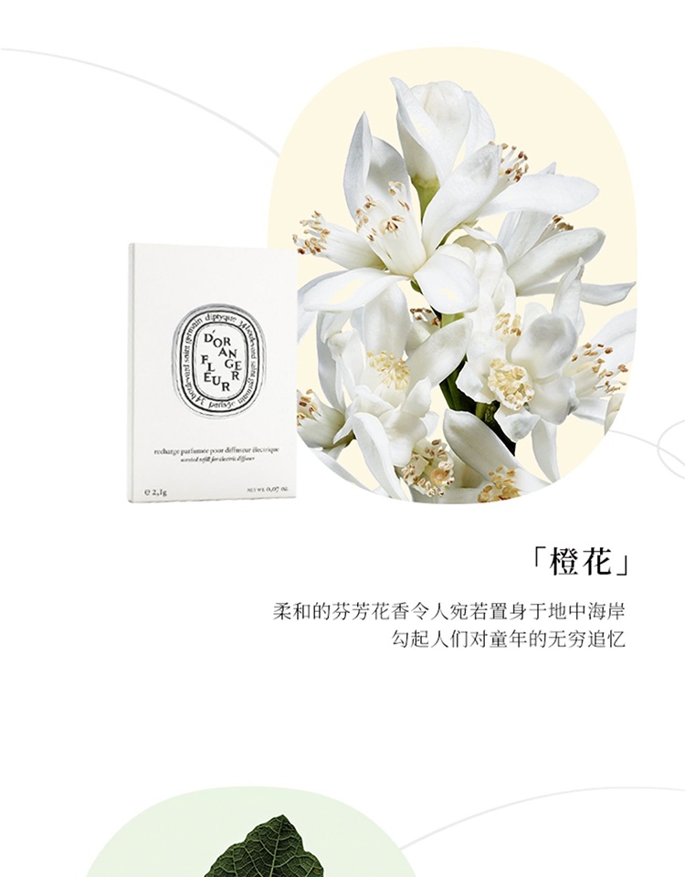 商品Diptyque|Diptyque蒂普提克车载全系列车载香薰 扩香器填充包2.1g,价格¥378,第8张图片详细描述