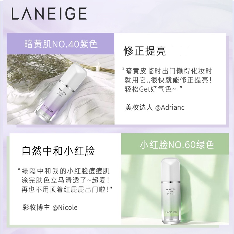 商品Laneige|Laneige/兰芝雪纱丝柔隔离霜防晒妆前乳,价格¥111,第3张图片详细描述