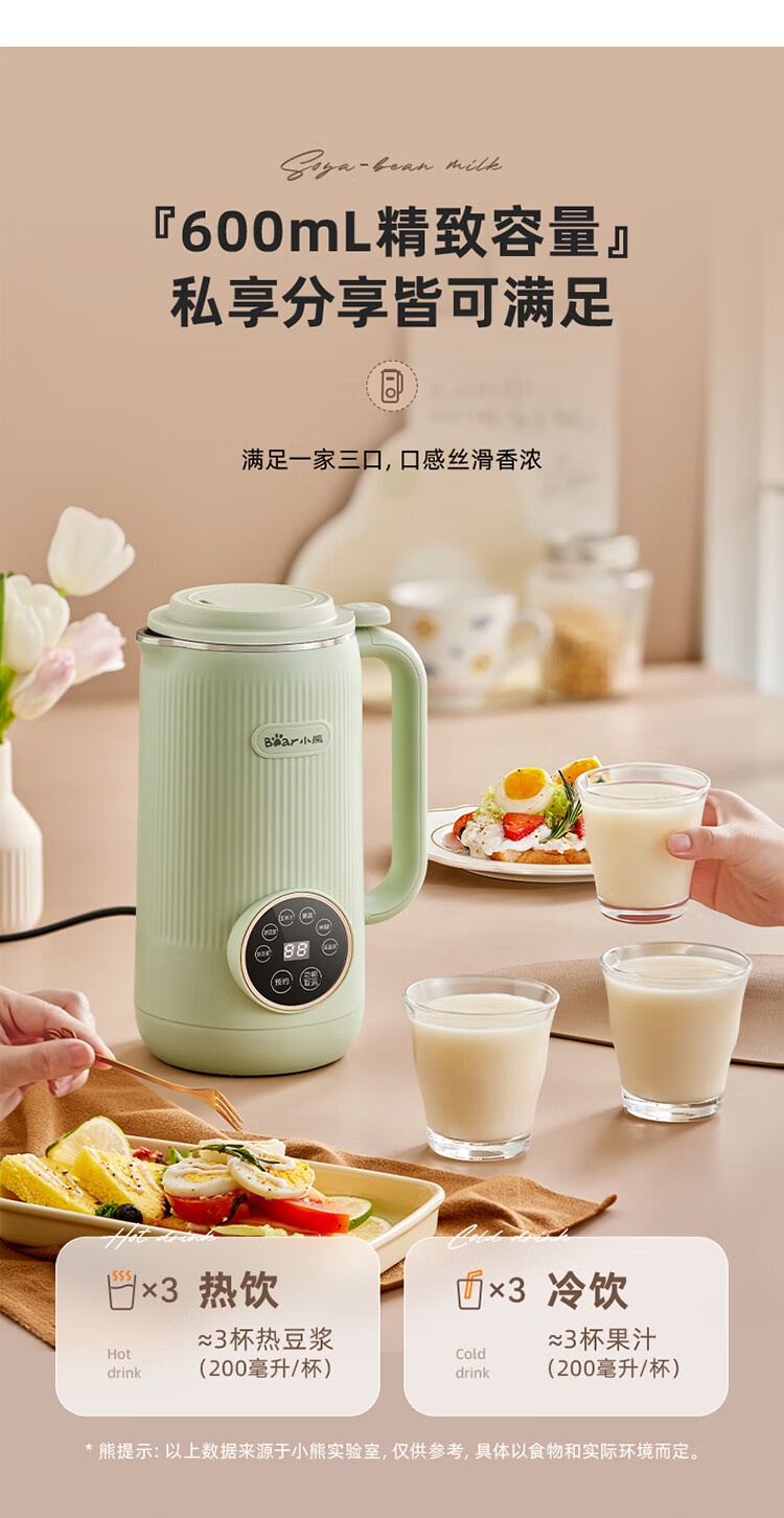 商品[国内直发] Bear|小熊（Bear）豆浆机 600ml 干湿豆直打 免滤无渣 一键高温清洗 304六叶精钢刀片 DJJ-D06U5,价格¥254,第8张图片详细描述