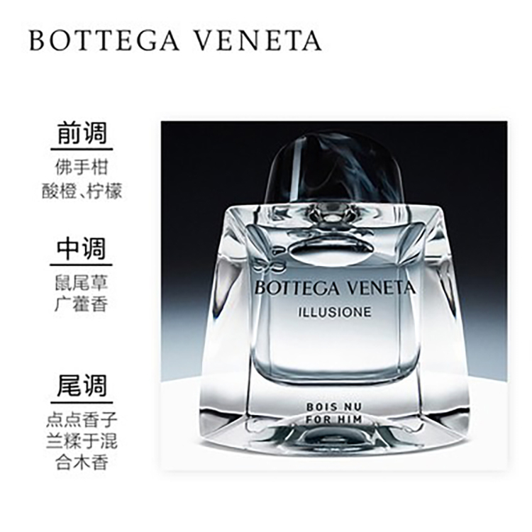 商品Bottega Veneta|葆蝶家 幻境之木香水男士EDT淡香水50ml,价格¥346,第6张图片详细描述