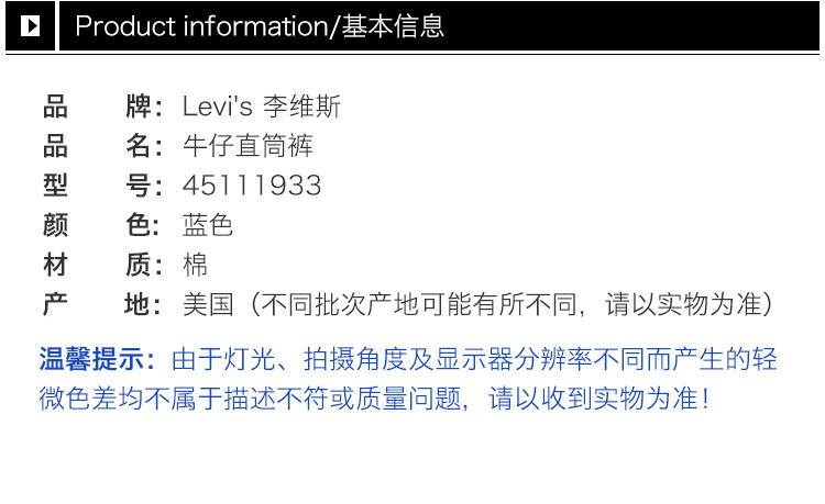 商品[国内直发] Levi's|Levi's 李维斯 男士蓝色牛仔直筒裤 45111933,价格¥409,第3张图片详细描述