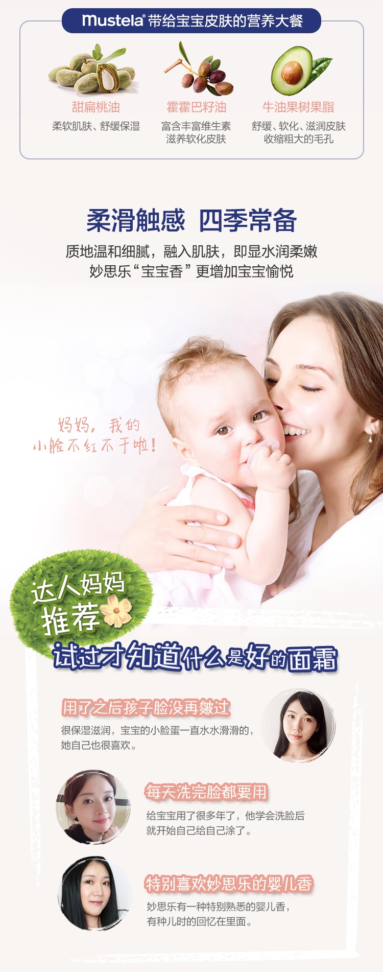 商品Mustela|Mustela妙思乐贝贝保湿面霜40ml 婴儿宝宝润肤霜,价格¥143,第9张图片详细描述