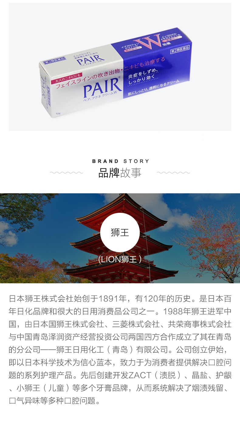 商品LION|日本LION狮王祛痘膏PAIR去粉刺暗疮膏14g ,价格¥93,第9张图片详细描述