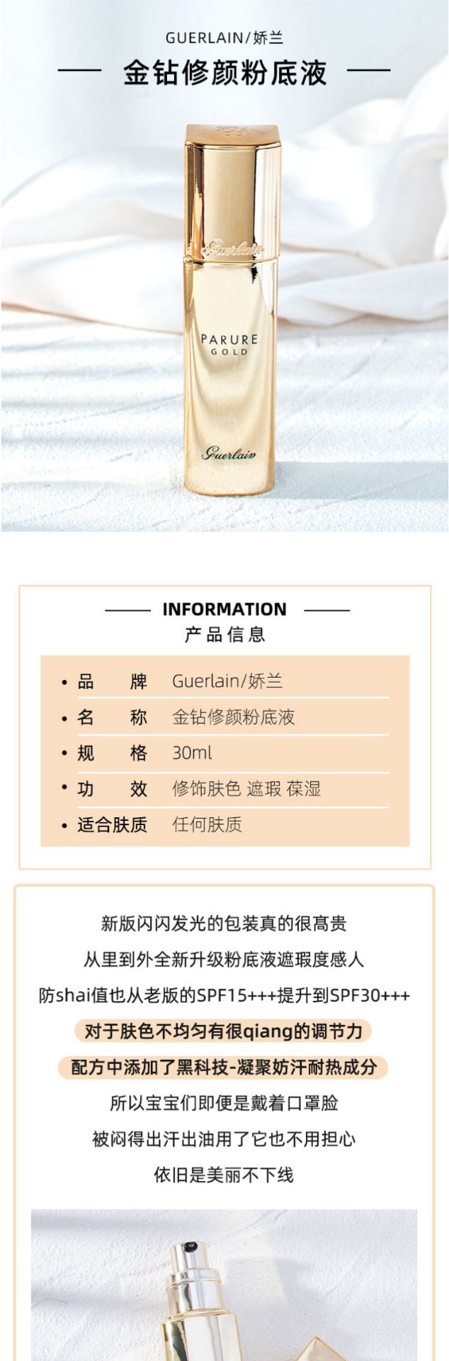 商品Guerlain|娇兰 金钻修颜粉底液01#/00# SPF30- PA+++ 30mL保湿持妆,价格¥465,第1张图片详细描述