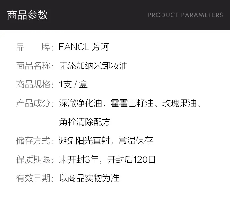 商品FANCL|Fancl 芳珂温和纳米净化卸妆油 120ml 顽妆速净 镇静舒缓 香港直邮,价格¥119,第9张图片详细描述