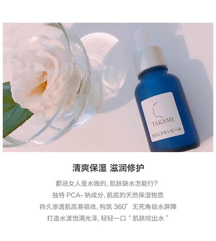 商品[国内直发] Takami|网红小蓝瓶 告别闭口痘印TAKAMI 角质软化精华液 30毫升,价格¥453,第5张图片详细描述