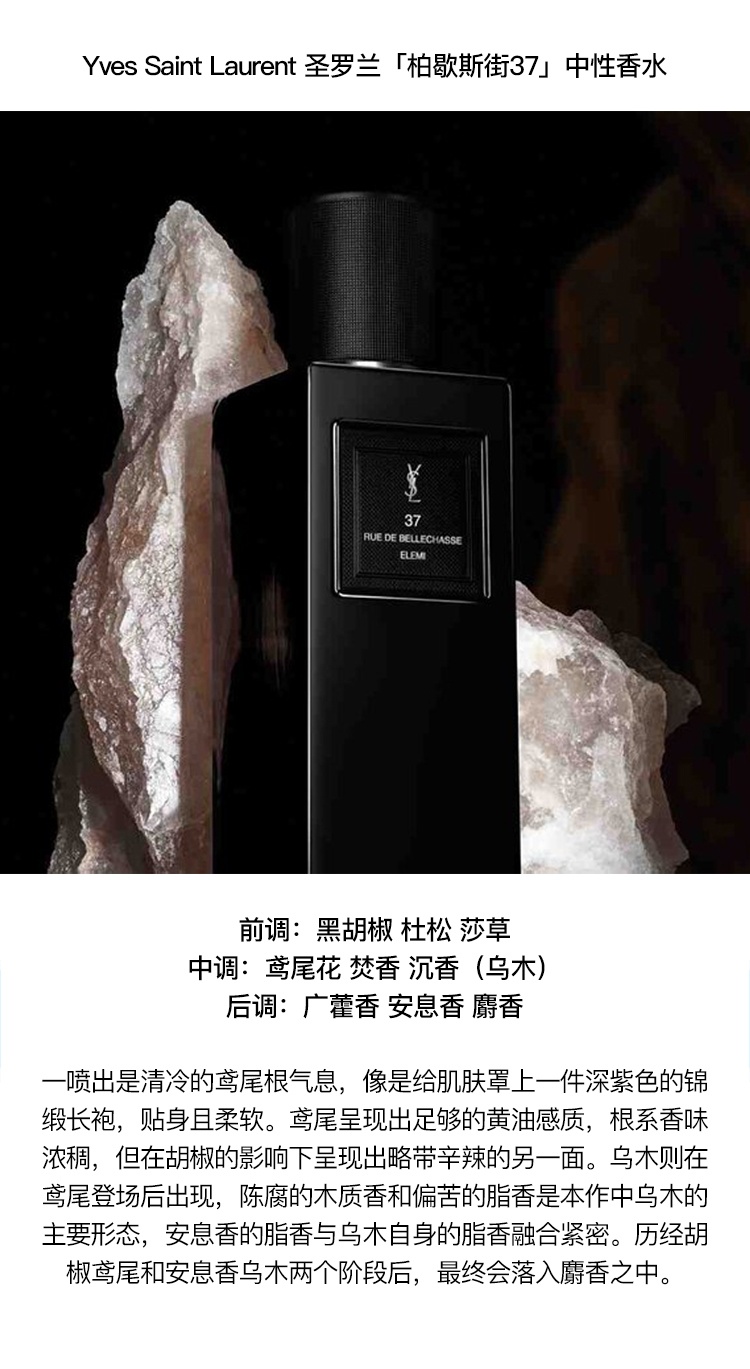 商品Yves Saint Laurent|YSL圣罗兰衣典系列中性香水75ml-125ml EDP浓香水,价格¥1769,第6张图片详细描述