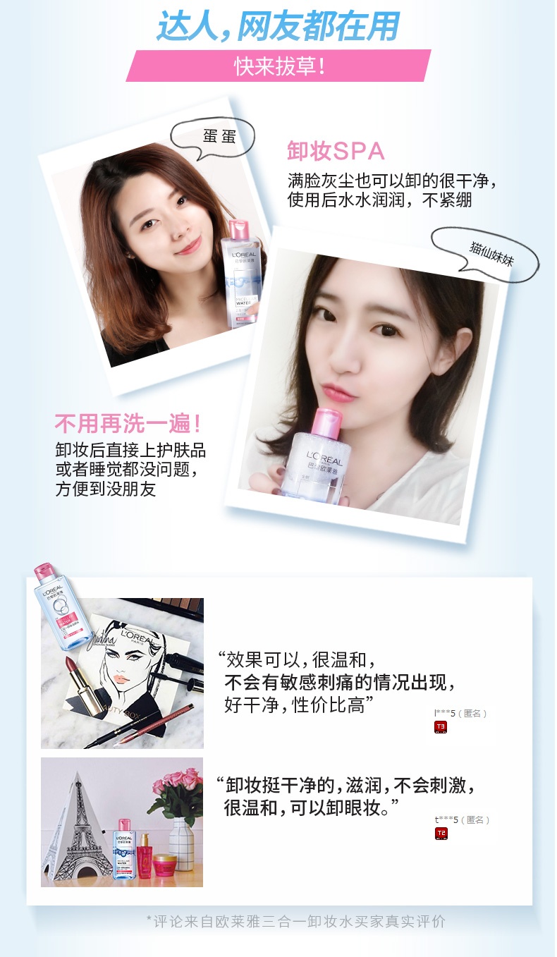 商品【原封正品】 L'Oreal Paris|欧莱雅 三合一魔术水卸妆洁颜水油液脸部眼部眼唇温和深层清洁 400ml,价格¥171,第5张图片详细描述