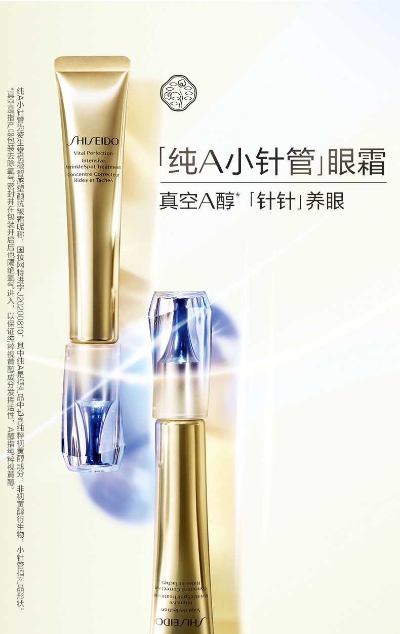 商品Shiseido|SHISEIDO资生堂 悦薇纯A小针管眼霜 20ml,价格¥438,第1张图片详细描述
