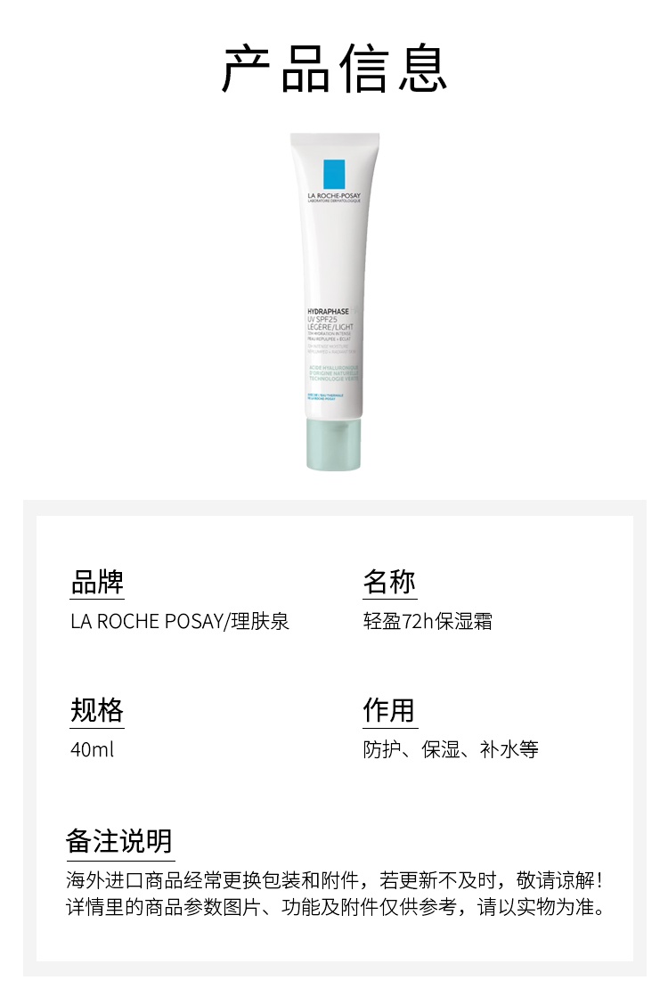 商品La Roche Posay|理肤泉72h保湿霜 防护补水 40ml SPF25,价格¥213,第4张图片详细描述