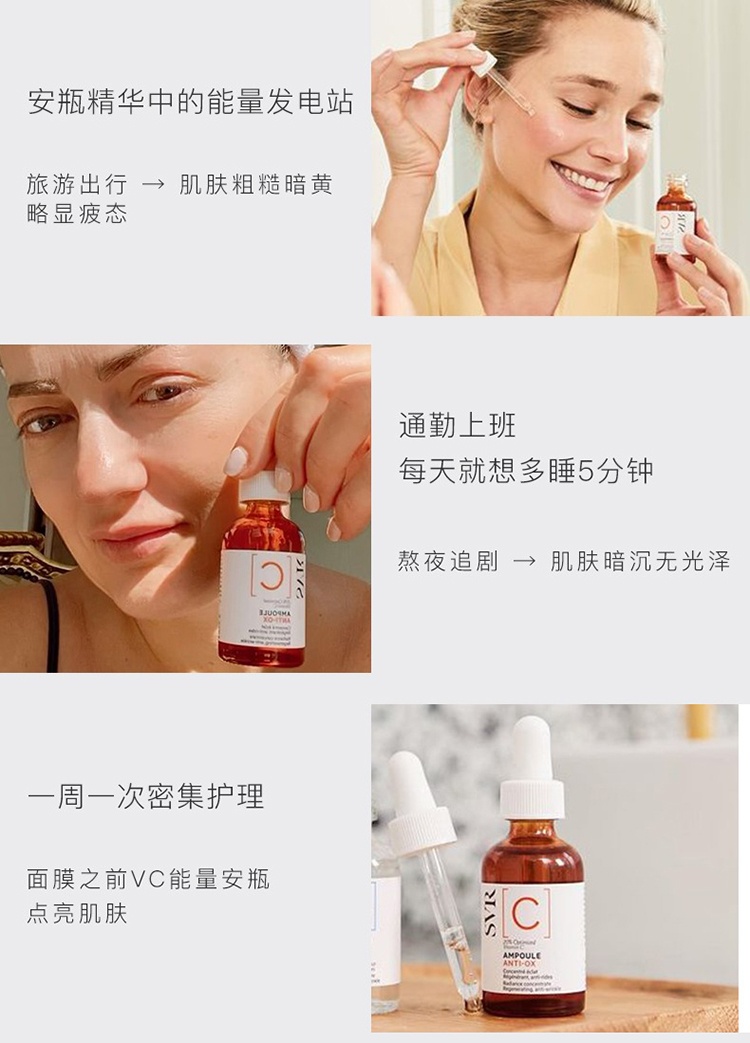 商品SVR Laboratoires|SVR舒唯雅VC焕采安瓶精华液30ml,价格¥304,第5张图片详细描述