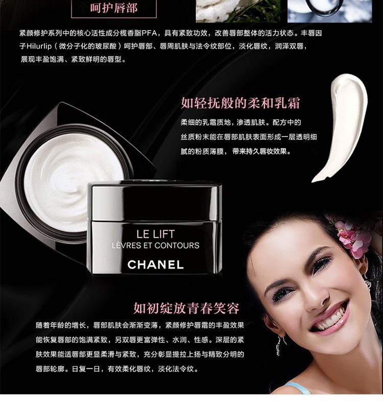 商品Chanel|香奈儿（Chanel）LELIFT智慧紧肤唇霜15g润唇膏滋润保湿法国正品直邮,价格¥728,第4张图片详细描述