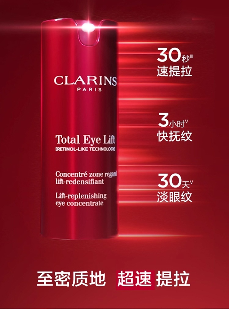 商品Clarins|Clarins娇韵诗「超速眼霜」多维密集提拉眼霜15ml 新品,价格¥494,第4张图片详细描述