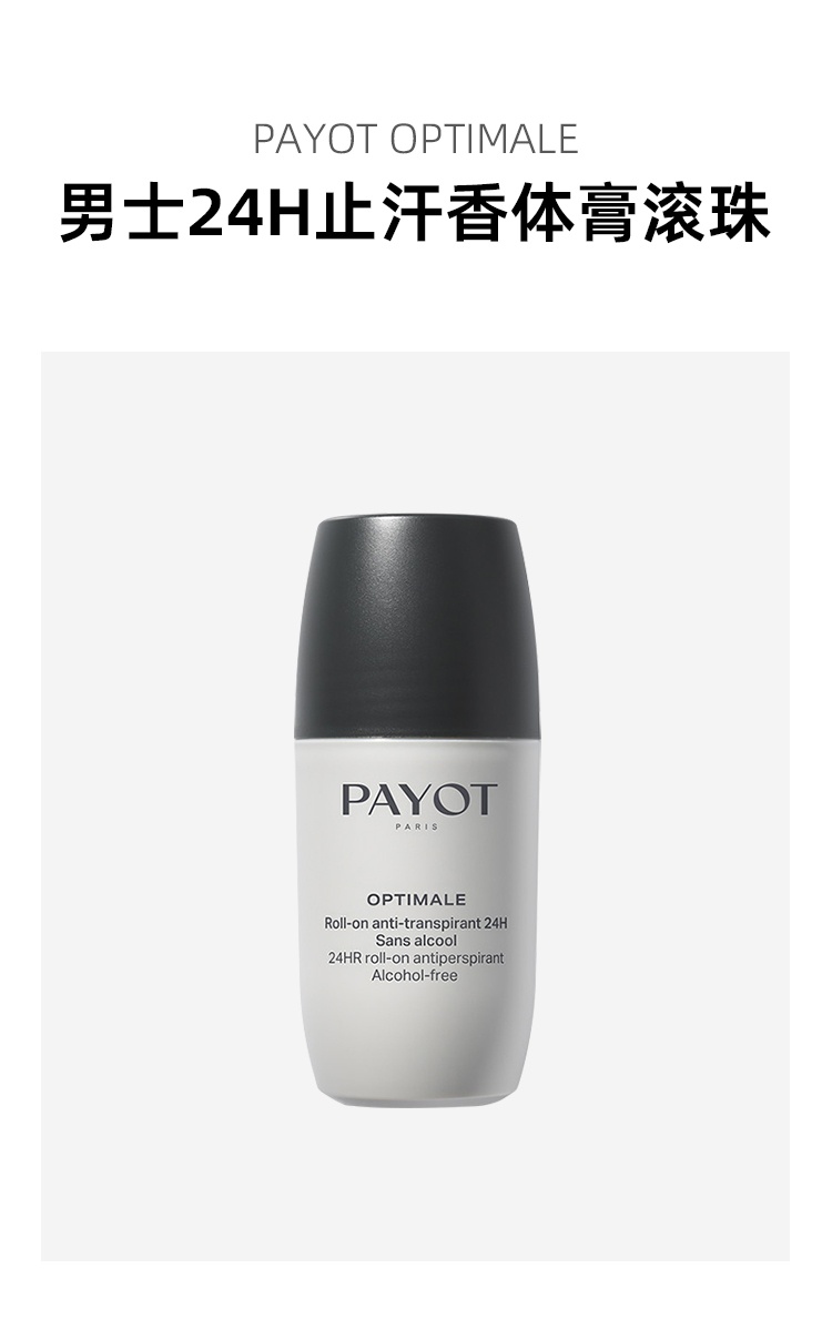 商品PAYOT|柏姿男士24H止汗香体膏滚珠75ml  持久清新,价格¥200,第2张图片详细描述