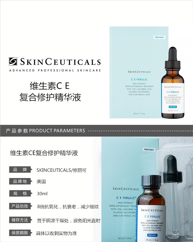 商品SkinCeuticals|Skinceuticals 修丽可 修护淡斑亮白精华 CE 30ml,价格¥1087,第1张图片详细描述