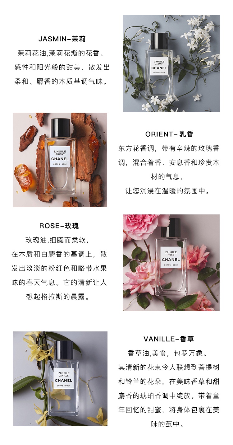 商品Chanel|Chanel香奈儿珍藏延香全系列身体精华油250ml,价格¥1701,第3张图片详细描述