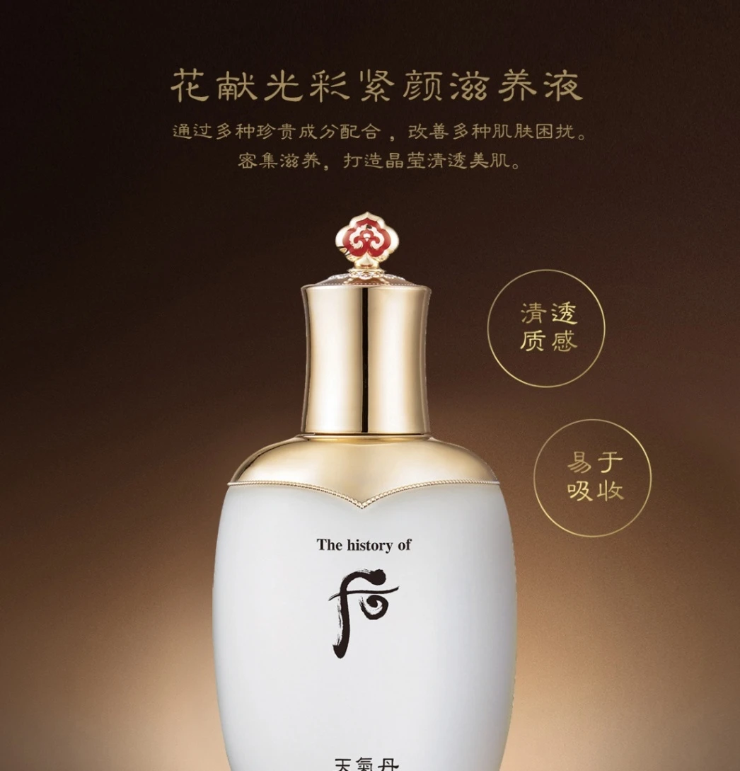 商品WHOO|【享贝家】（国内现货-LY）WHOO 天气丹花献光彩紧颜滋养液150ml 8801051850574,价格¥266,第2张图片详细描述