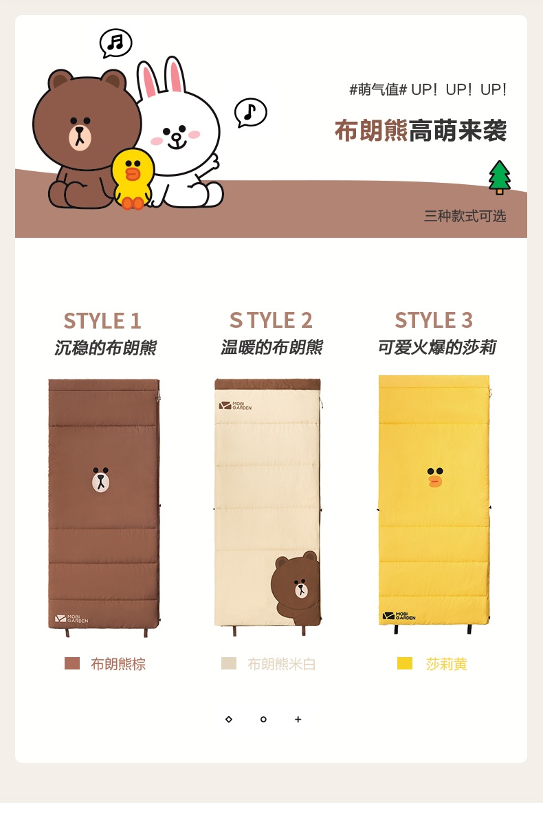 商品[国内直发] MobiGarden|Line Friends联名 活力布朗熊 便携式磨毛加厚睡袋,价格¥207,第22张图片详细描述