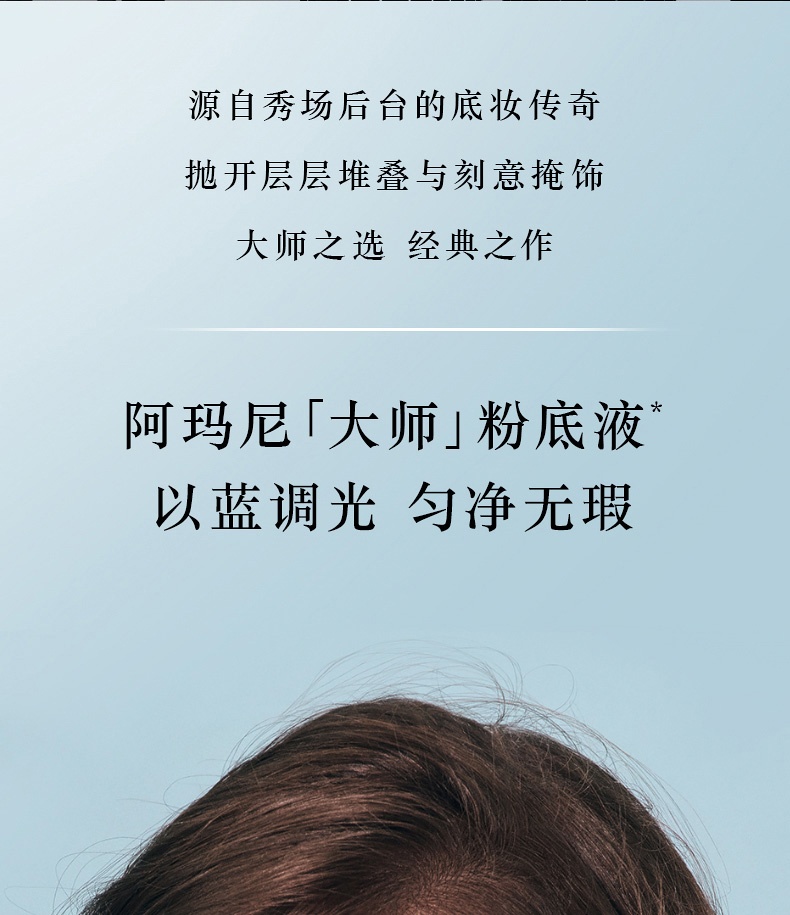 商品Giorgio Armani|阿玛尼大师造型粉底液干皮救星持久水润遮瑕保湿轻薄提亮,价格¥376,第2张图片详细描述